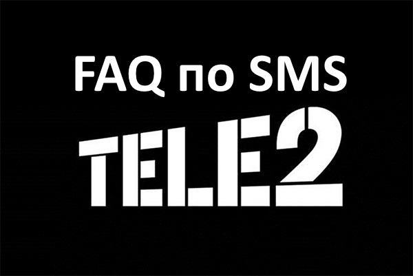 FAQ по SMS на Теле2